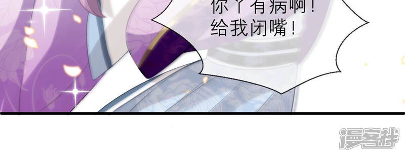 《反派宠妃太难当》第21话 该来的还是来了 第6页