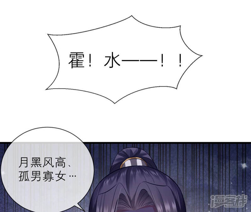《反派宠妃太难当》第21话 该来的还是来了 第7页