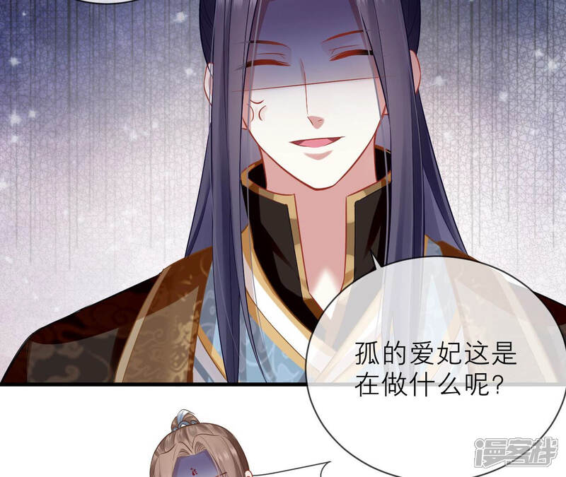 《反派宠妃太难当》第21话 该来的还是来了 第8页