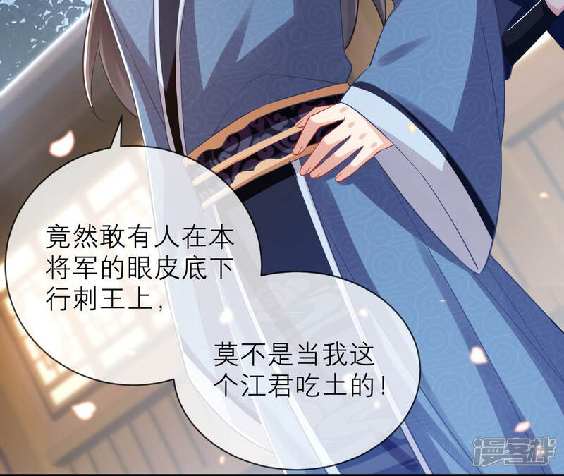 《反派宠妃太难当》第22话 这次难道是因为她？ 第17页