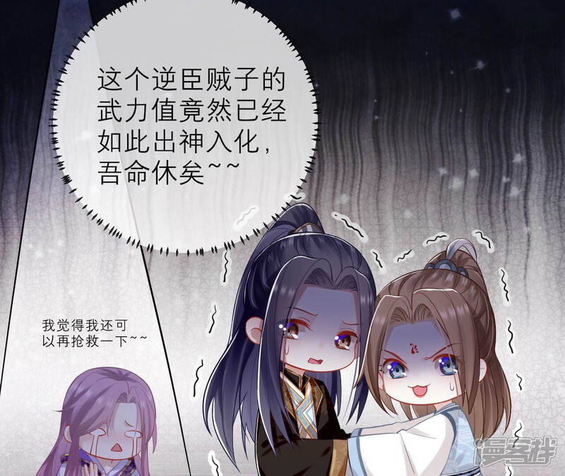 《反派宠妃太难当》第22话 这次难道是因为她？ 第21页