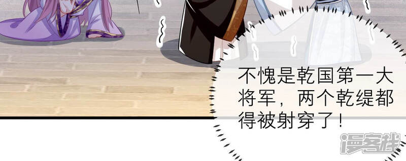 《反派宠妃太难当》第22话 这次难道是因为她？ 第22页