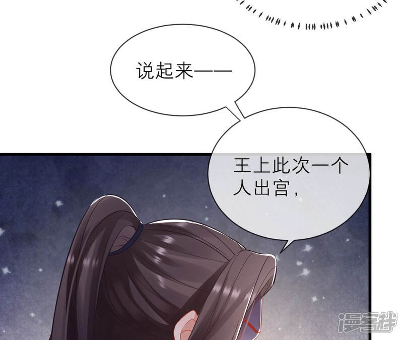 《反派宠妃太难当》第22话 这次难道是因为她？ 第23页