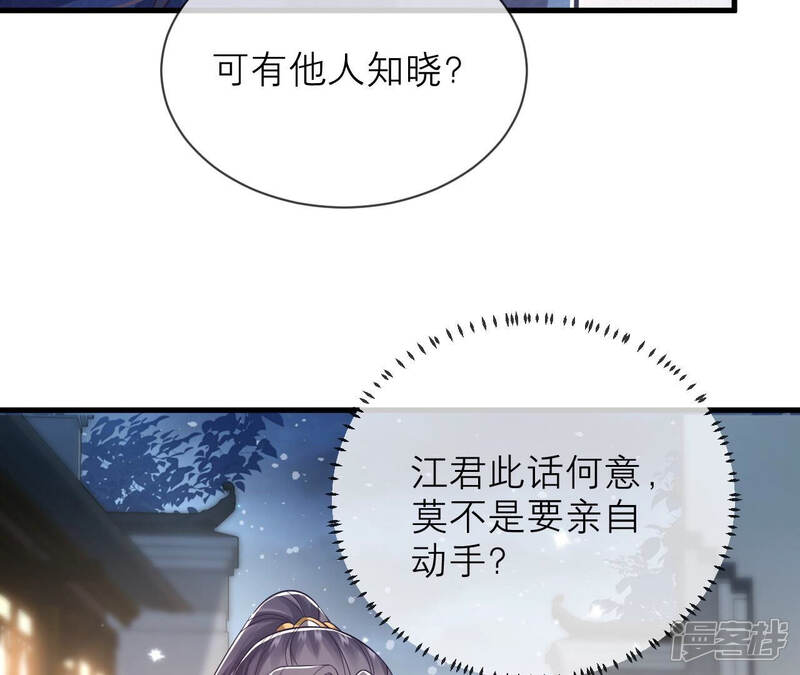 《反派宠妃太难当》第22话 这次难道是因为她？ 第25页