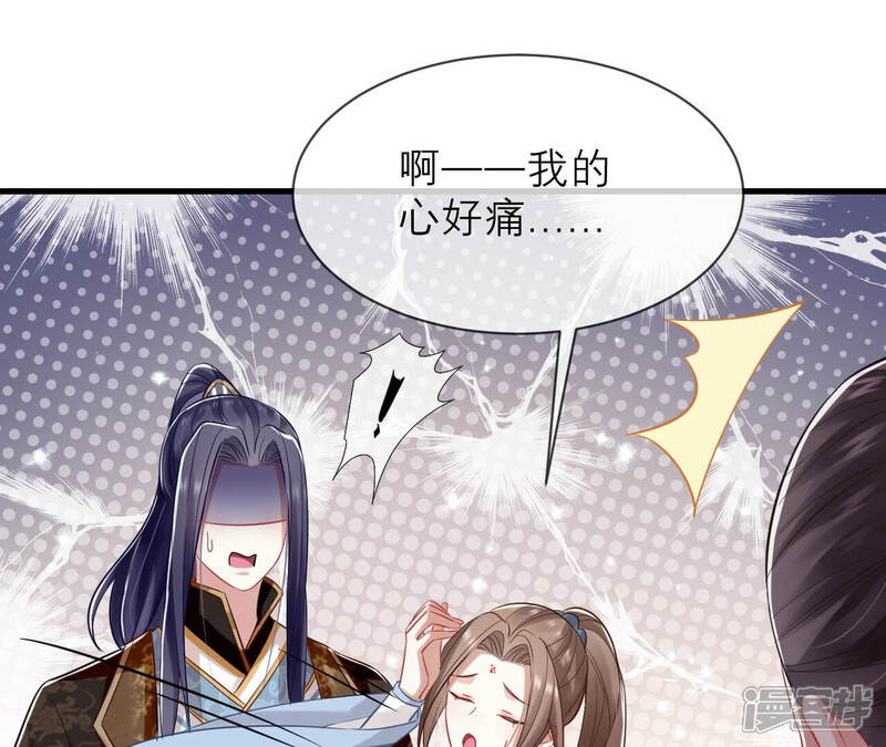 《反派宠妃太难当》第22话 这次难道是因为她？ 第35页