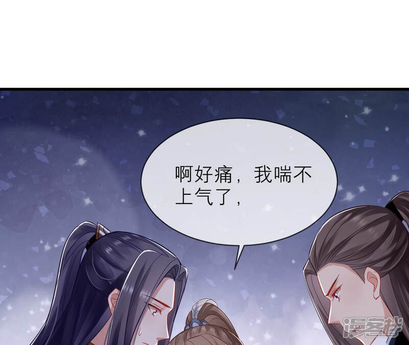 《反派宠妃太难当》第22话 这次难道是因为她？ 第40页