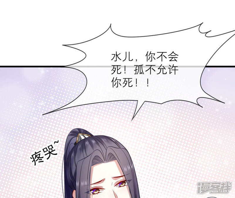 《反派宠妃太难当》第22话 这次难道是因为她？ 第44页