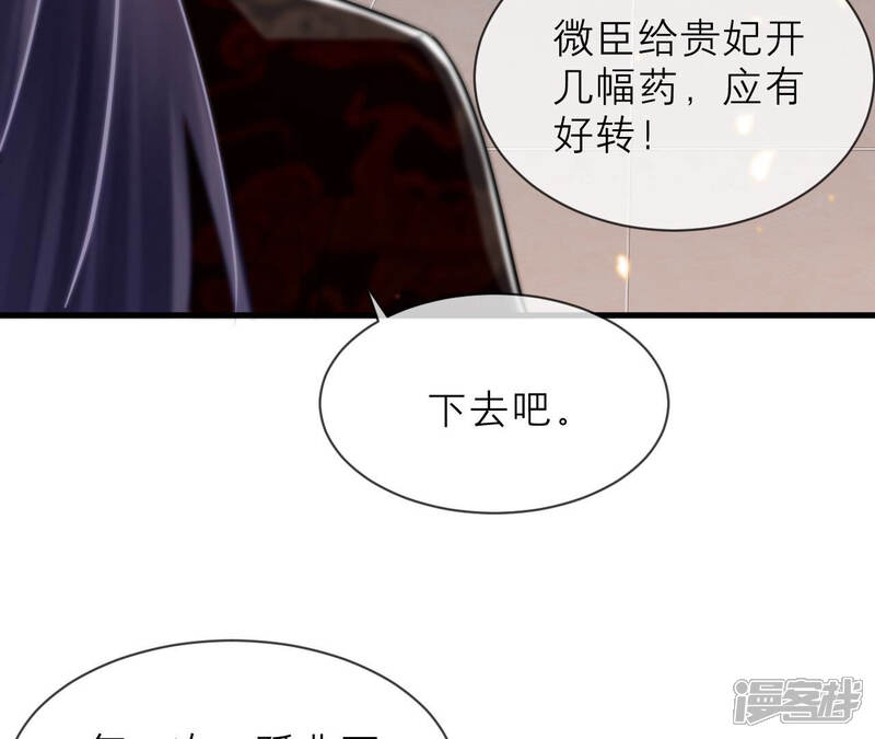 《反派宠妃太难当》第22话 这次难道是因为她？ 第69页