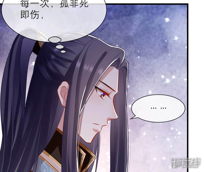 《反派宠妃太难当》第22话 这次难道是因为她？ 第70页