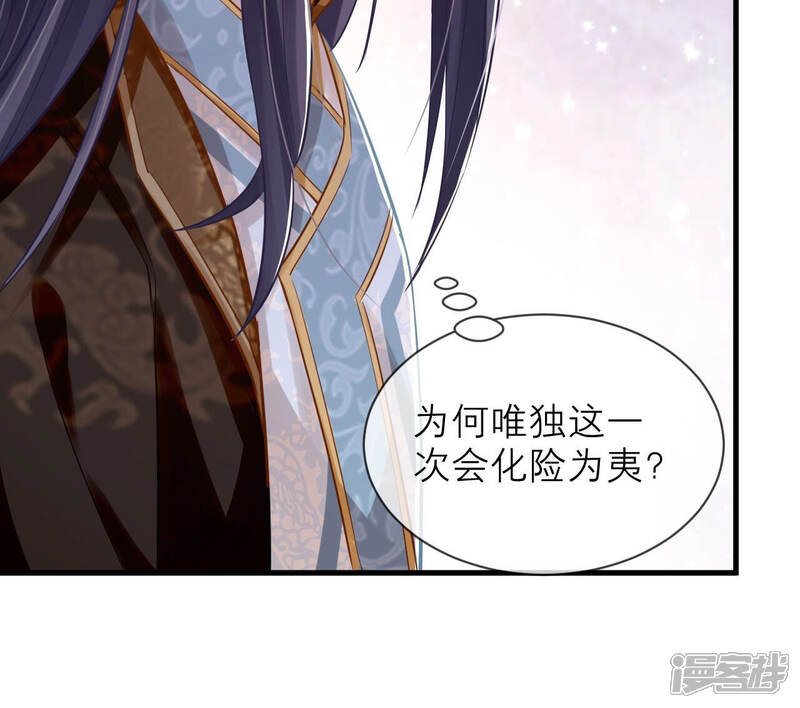 《反派宠妃太难当》第22话 这次难道是因为她？ 第71页