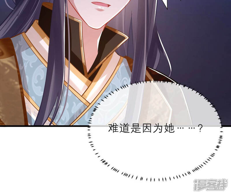 《反派宠妃太难当》第22话 这次难道是因为她？ 第77页