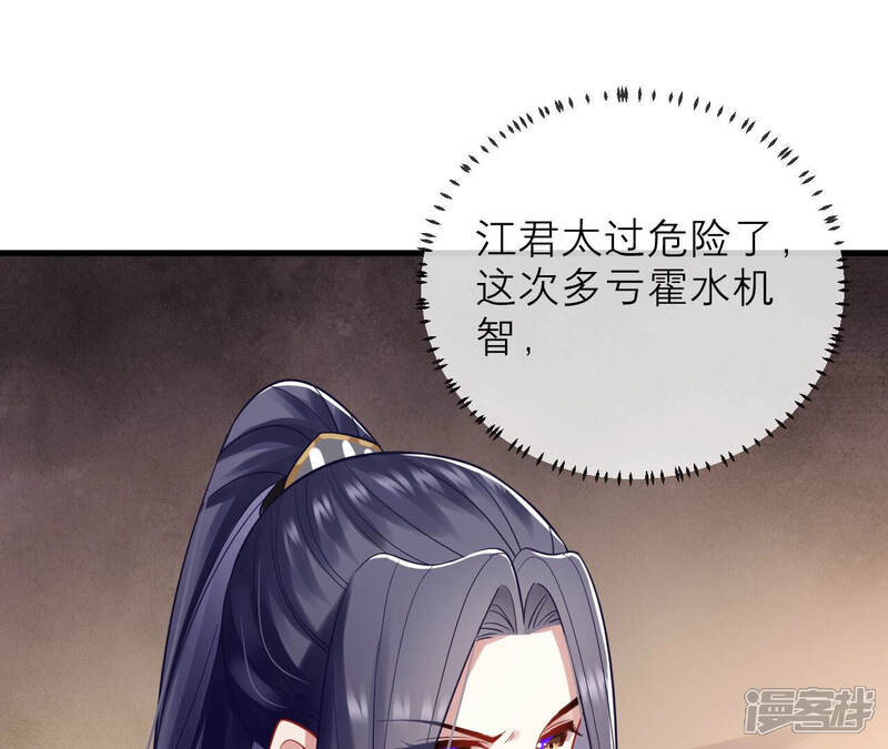 《反派宠妃太难当》第23话 王上有隐疾？！ 第12页
