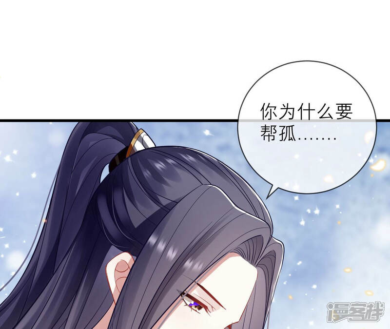 《反派宠妃太难当》第23话 王上有隐疾？！ 第23页