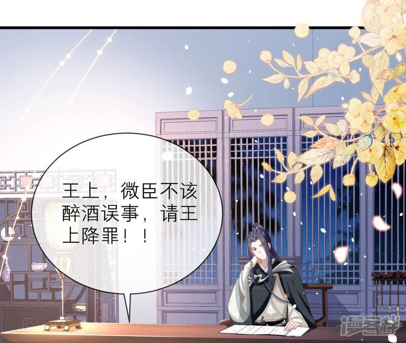《反派宠妃太难当》第23话 王上有隐疾？！ 第40页