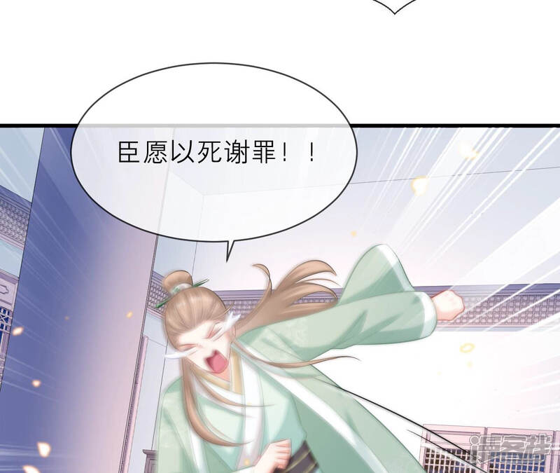 《反派宠妃太难当》第23话 王上有隐疾？！ 第44页