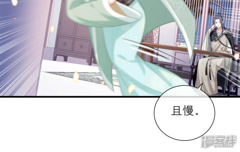 《反派宠妃太难当》第23话 王上有隐疾？！ 第45页