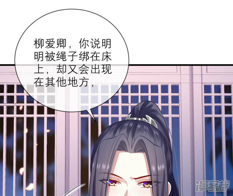 《反派宠妃太难当》第23话 王上有隐疾？！ 第46页