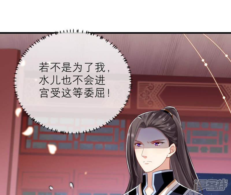 《反派宠妃太难当》第23话 王上有隐疾？！ 第4页