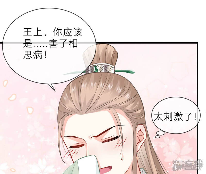 《反派宠妃太难当》第23话 王上有隐疾？！ 第51页