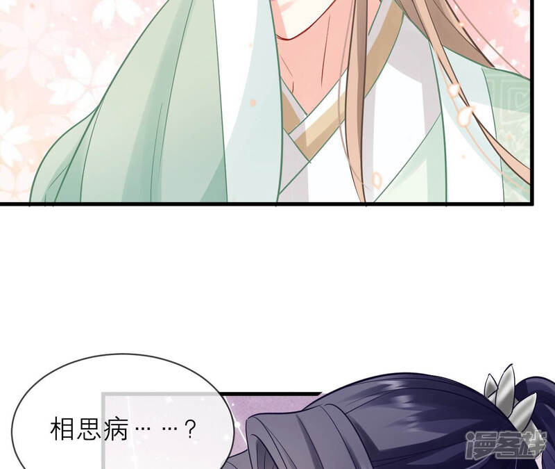《反派宠妃太难当》第23话 王上有隐疾？！ 第52页