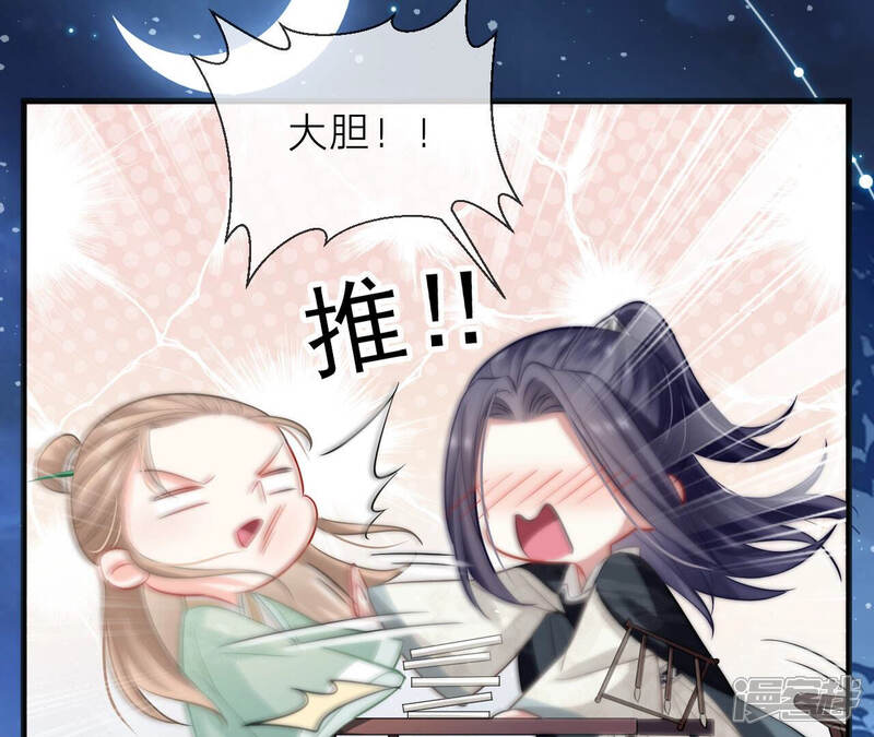 《反派宠妃太难当》第23话 王上有隐疾？！ 第61页