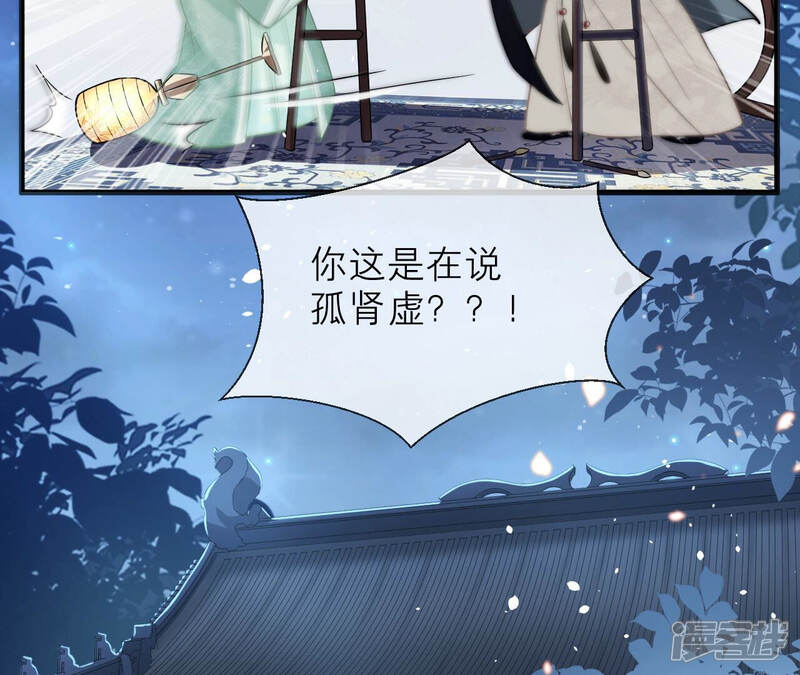 《反派宠妃太难当》第23话 王上有隐疾？！ 第62页
