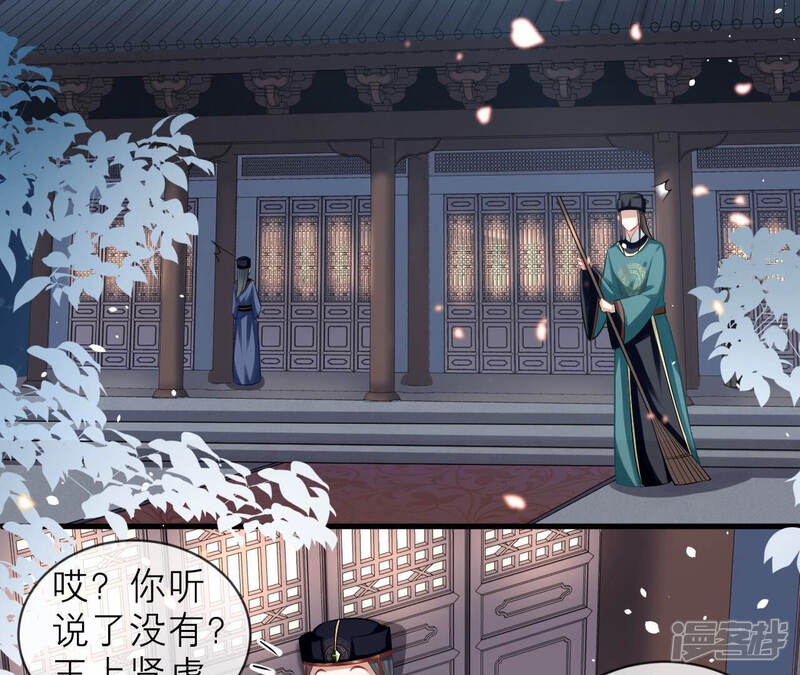 《反派宠妃太难当》第23话 王上有隐疾？！ 第64页