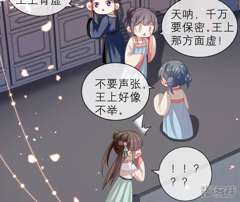 《反派宠妃太难当》第23话 王上有隐疾？！ 第65页