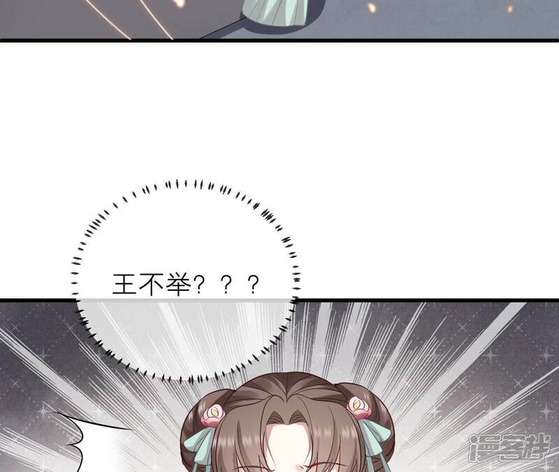 《反派宠妃太难当》第23话 王上有隐疾？！ 第66页