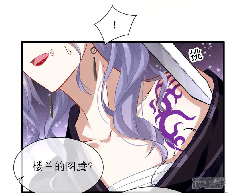 《反派宠妃太难当》第24话 联手行动 第12页