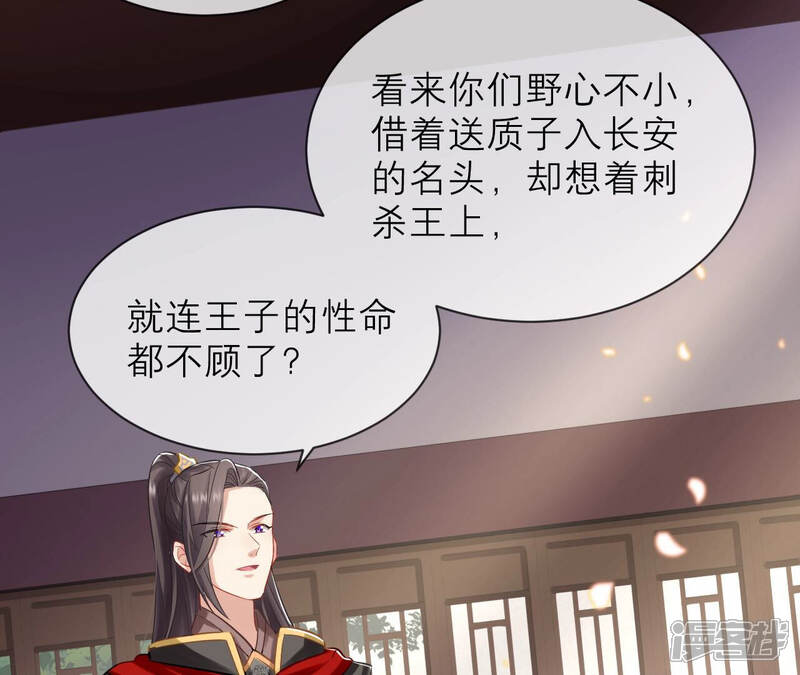 《反派宠妃太难当》第24话 联手行动 第13页