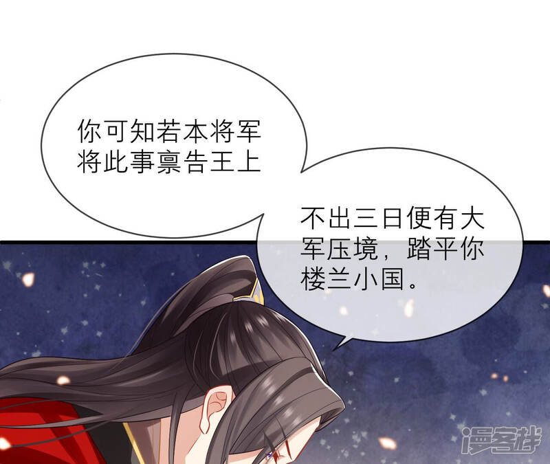 《反派宠妃太难当》第24话 联手行动 第16页