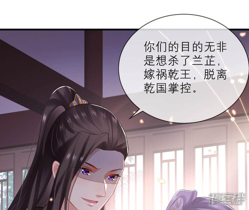 《反派宠妃太难当》第24话 联手行动 第23页
