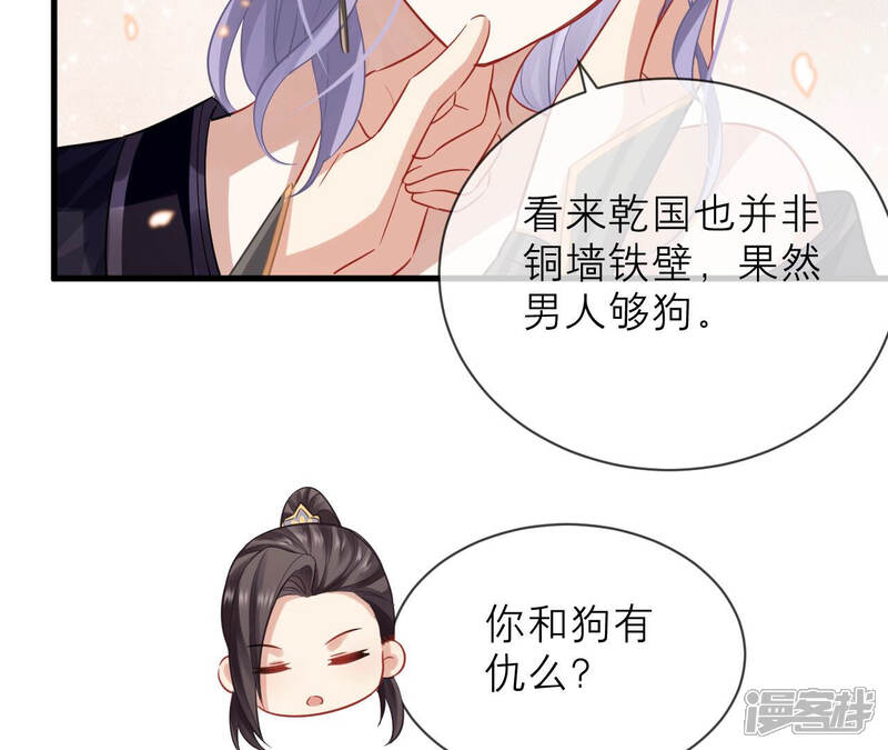 《反派宠妃太难当》第24话 联手行动 第27页