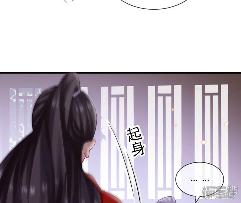 《反派宠妃太难当》第24话 联手行动 第28页