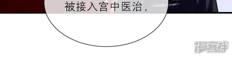 《反派宠妃太难当》第24话 联手行动 第30页