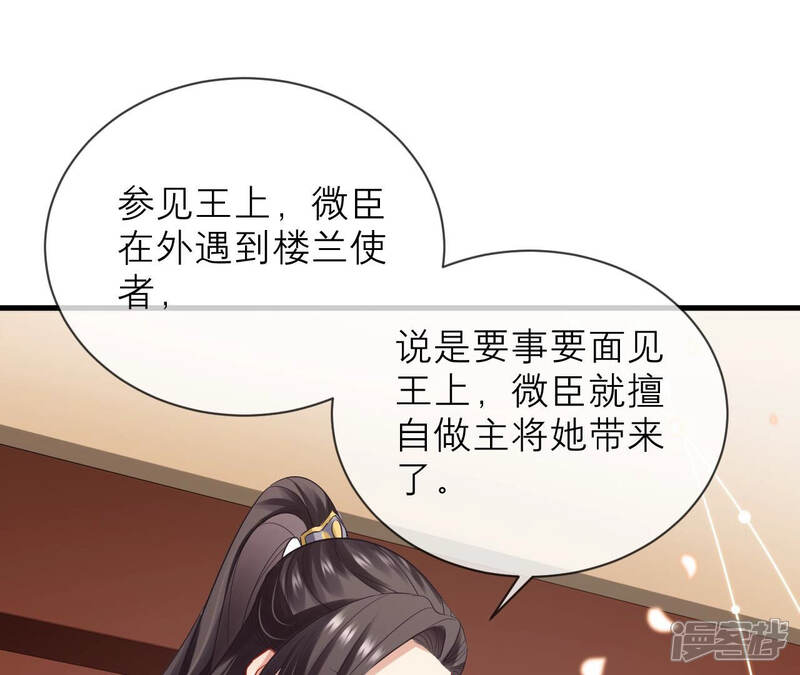 《反派宠妃太难当》第24话 联手行动 第37页