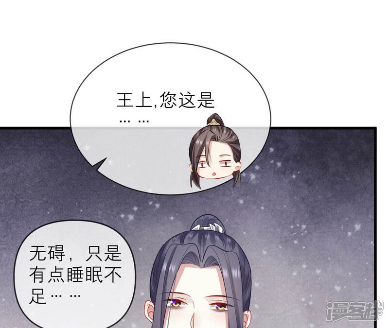 《反派宠妃太难当》第24话 联手行动 第40页