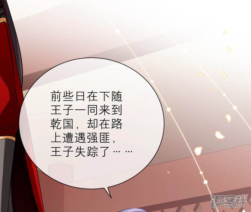 《反派宠妃太难当》第24话 联手行动 第42页