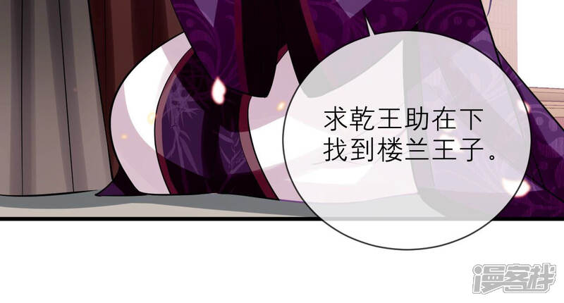 《反派宠妃太难当》第24话 联手行动 第44页
