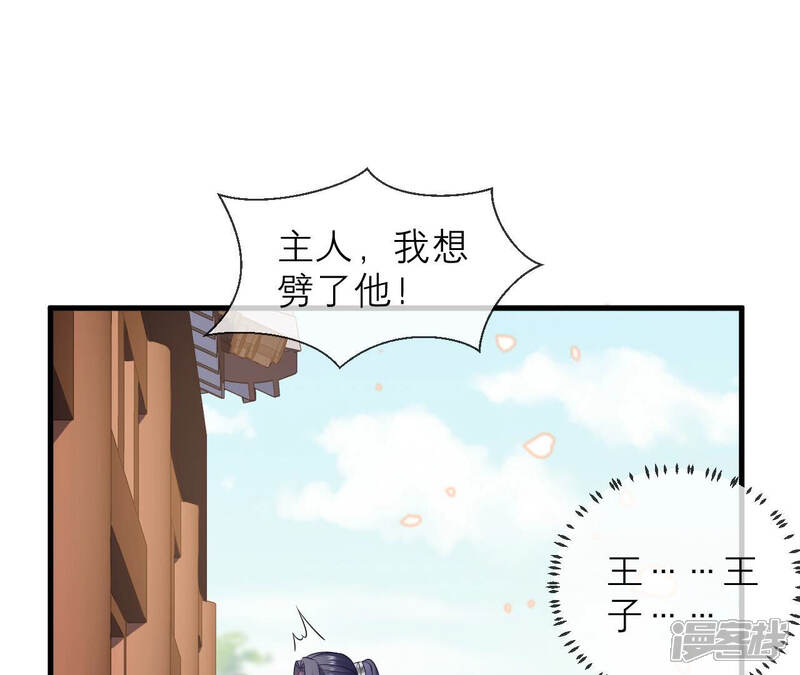 《反派宠妃太难当》第24话 联手行动 第52页