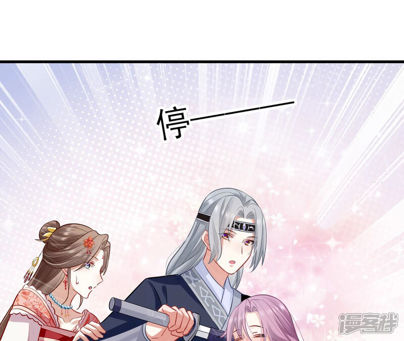 《反派宠妃太难当》第24话 联手行动 第58页