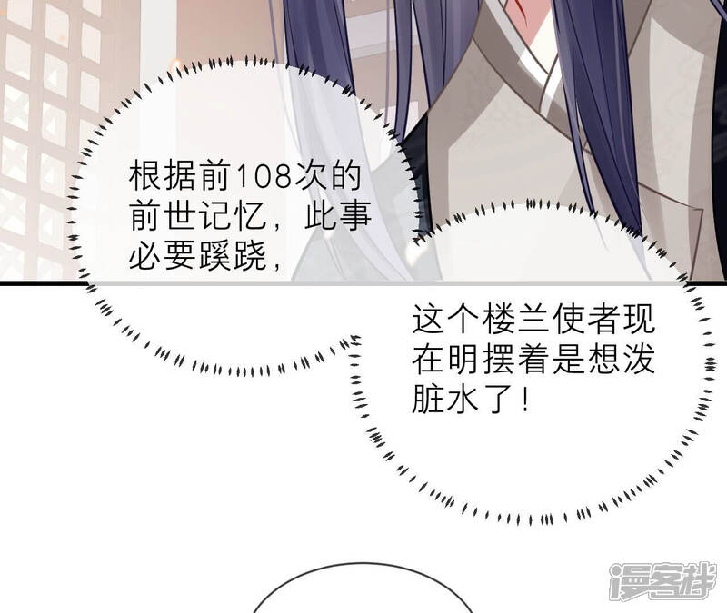 《反派宠妃太难当》第24话 联手行动 第67页
