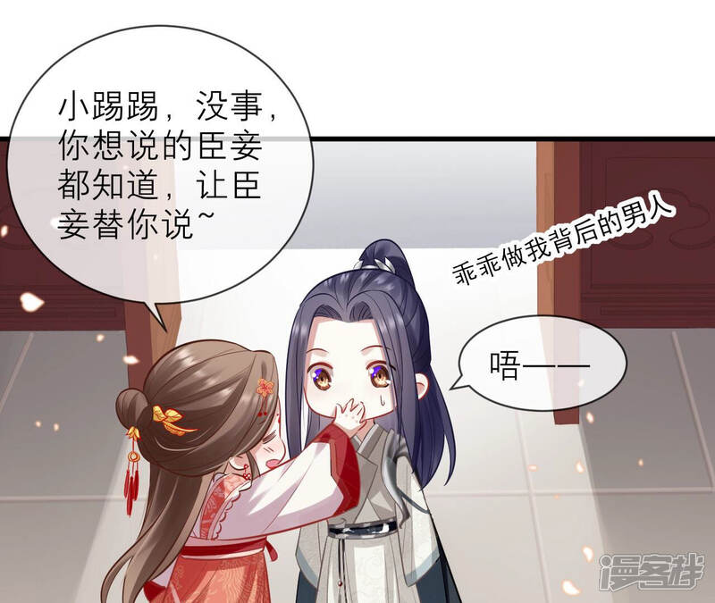 《反派宠妃太难当》第24话 联手行动 第69页