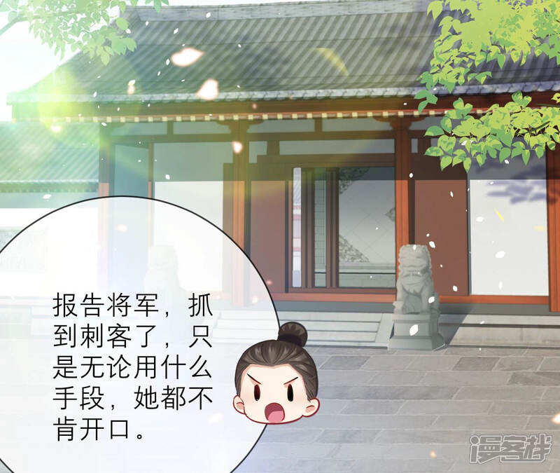 《反派宠妃太难当》第24话 联手行动 第6页