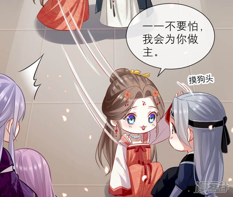 《反派宠妃太难当》第24话 联手行动 第70页