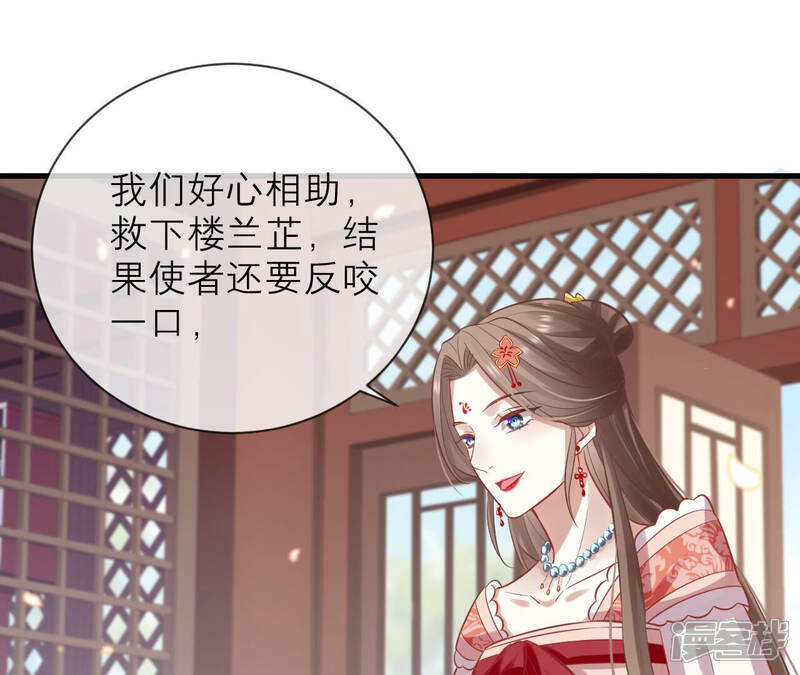 《反派宠妃太难当》第24话 联手行动 第80页