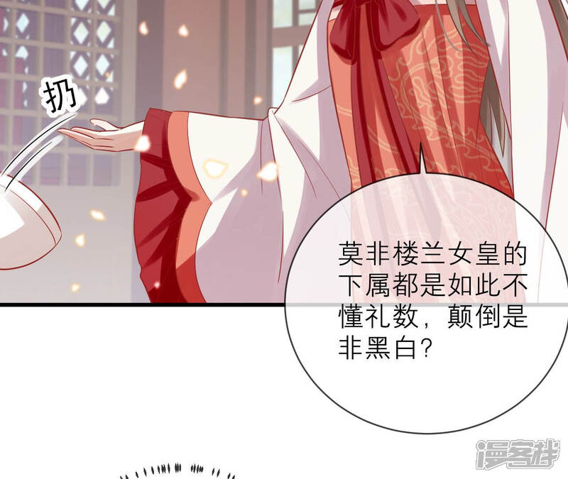 《反派宠妃太难当》第24话 联手行动 第81页