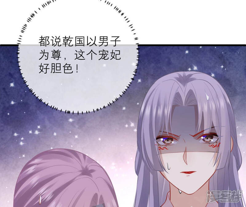 《反派宠妃太难当》第24话 联手行动 第82页