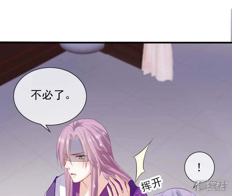 《反派宠妃太难当》第25话 想做姐姐的面首 第11页
